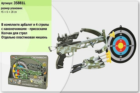 Арбалет арт. 35881L (12шт) мішень, стріли-присоски, короб.- 45*6*28 см