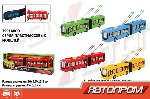 Тролейбус батар. 7991ABCD (24шт/2) АВТОПРОМ&quot;,4 кольори,світло,звук, в коробці 45*8,2*6,5см&quot;