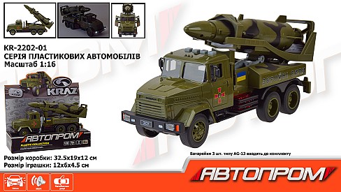 Військова техніка АВТОПРОМ КРАЗ арт. KR-2202-01 (12шт) батар.світло ,звук,откр.двери,  короб. 32,5*1