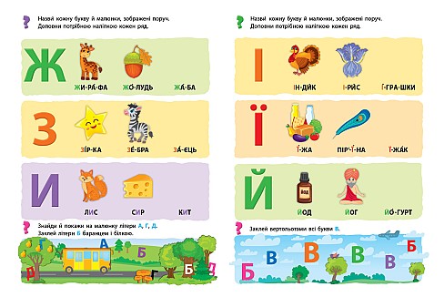 Книга Мої перші навчальні наліпки. Учимо букви   Ула22562