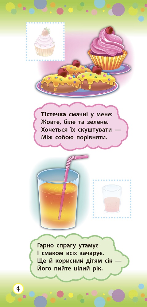 Книга Віршики з наліпками. Світ навколо  Ула20827