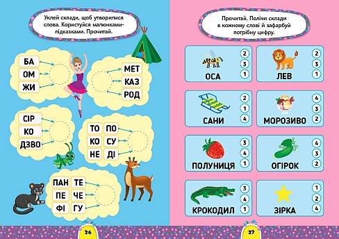 Книга Завдання-5-хвилинки. Читання. 5+  Ула22310