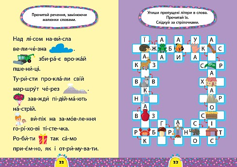 Книга Завдання-5-хвилинки. Читання. 6+  Ула22311