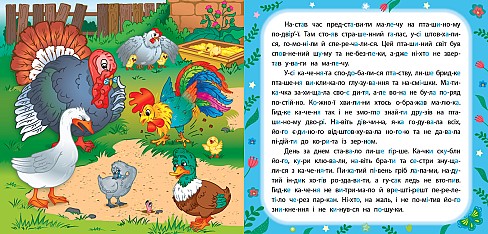 Книга Казки по складах. Гидке каченя Ула22286