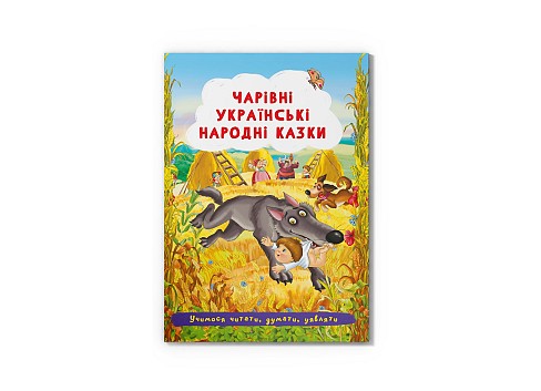 Книга Чарівні українські народні казки &quot; Кри3511&quot;