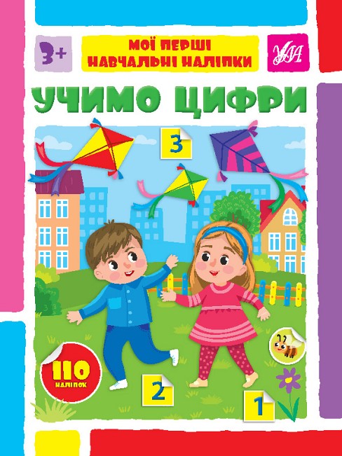 Книга Мої перші навчальні наліпки. Учимо цифри  Ула22565