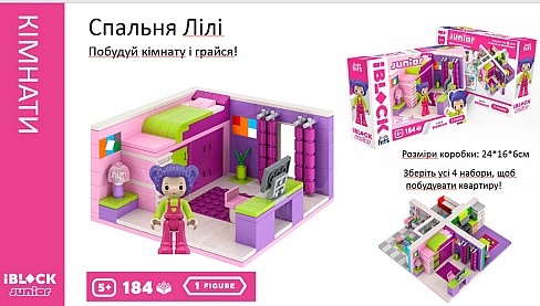 Конструктор Kids hits IBLOCK JUNIOR  KH08/001/1 (36шт/2)  Дівчатка, Спальня Лілі,184 дет,компл. фігу