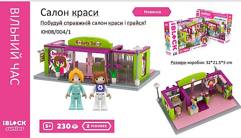 Конструктор Kids hits IBLOCK JUNIOR  KH08/004/1 (24шт/2)  Салон краси, 230 дет,компл. 2 фігур, наліп