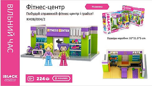 Конструктор Kids hits IBLOCK JUNIOR  KH08/004/2 (24шт/2)  Фітнес-центр, 224 дет,компл. 2 фігур, налі