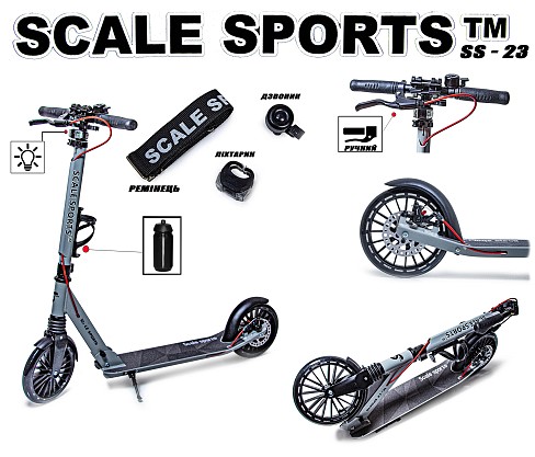 Самокат двоколісний  SCALE SPORTS SS23 СІРИЙ