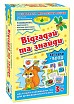 Гра  Відгадай та знайди&quot;  Ен5440&quot;