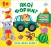 Книга Перша книжка малюка. Якої форми?  Ула21530