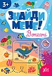 Книга Знайди мене! В океані  Ула22656