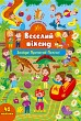 Книга Знайди! Прочитай! Полічи! Веселий вікенд  Ула22357