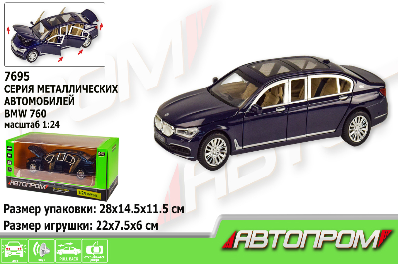 Машина метал 7695 (7965) (12шт/2) АВТОПРОМ&quot;1:24 BMW ,батар,світло,звук,двері відкр.,в кор.28,5*14,5&quot;