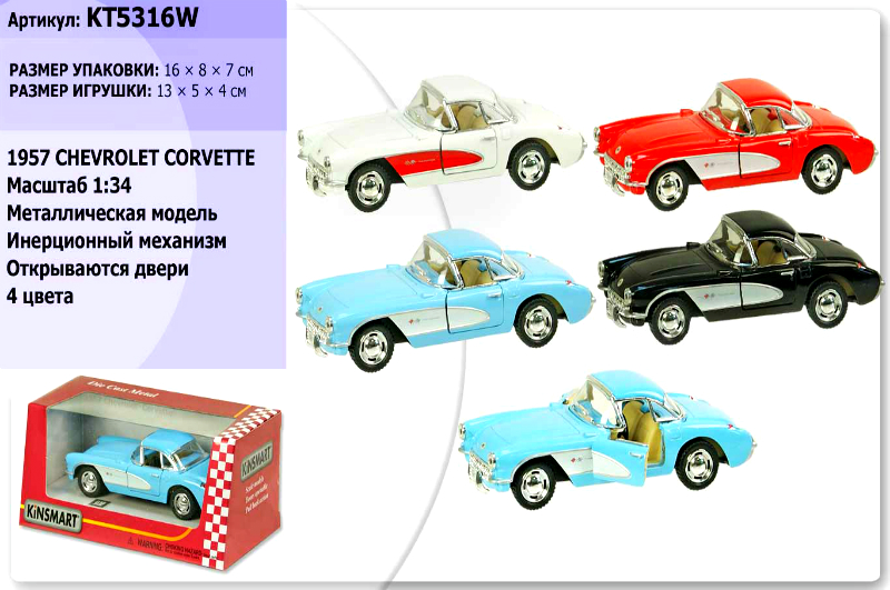 Машинка метал KINSMART KT 5316 W (96шт) інер-я, 1:34 CHEVROLET CORVETTE, в кор-ці