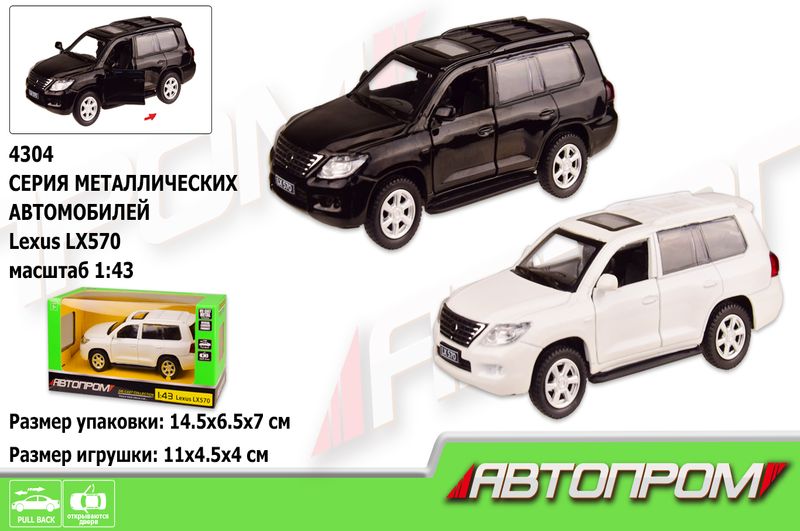 Машина метал 4304 (96шт/2) АВТОПРОМ&quot;,1:43 LEXUS LX570, 2 кольори, відк.двері,в кор. 14,5*6,5*7см&quot;