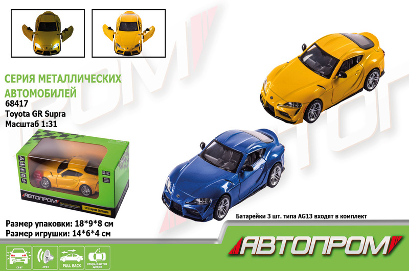 Машина метал 68417 (48шт/2) АВТОПРОМ&quot;,2 кольори,1:31 Toyota Supra [US],батар,світл,звук,відкр.двері&quot;