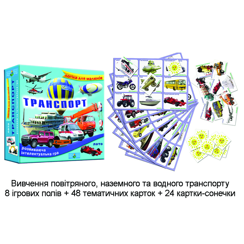 Гра Транспорт&quot; (дитяче лото)  Ен3071  ігрові поля – 8, ігрові картки – 72 (зі звичайного картону)&quot;
