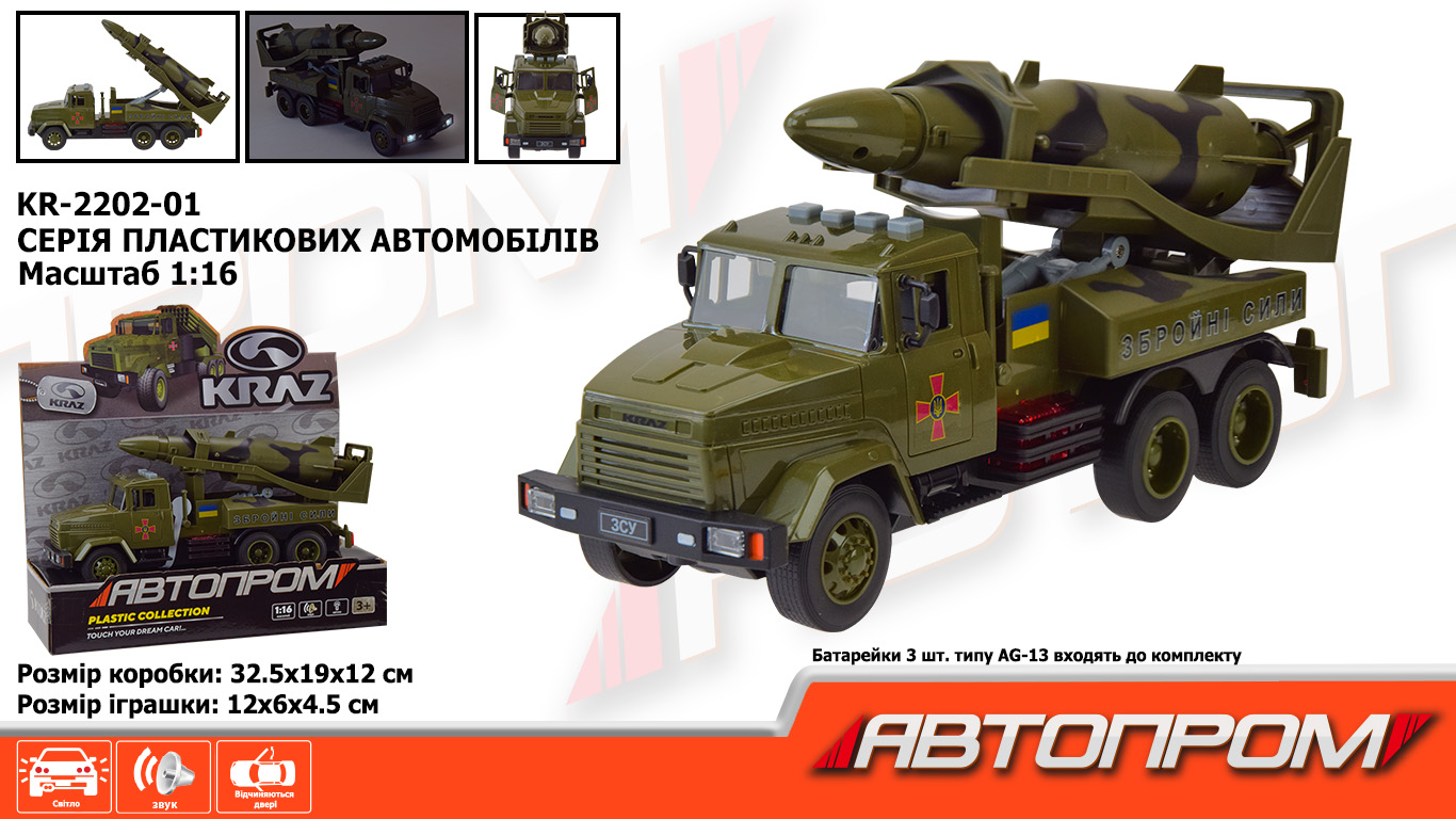 Військова техніка АВТОПРОМ КРАЗ арт. KR-2202-01 (12шт) батар.світло ,звук,откр.двери,  короб. 32,5*1