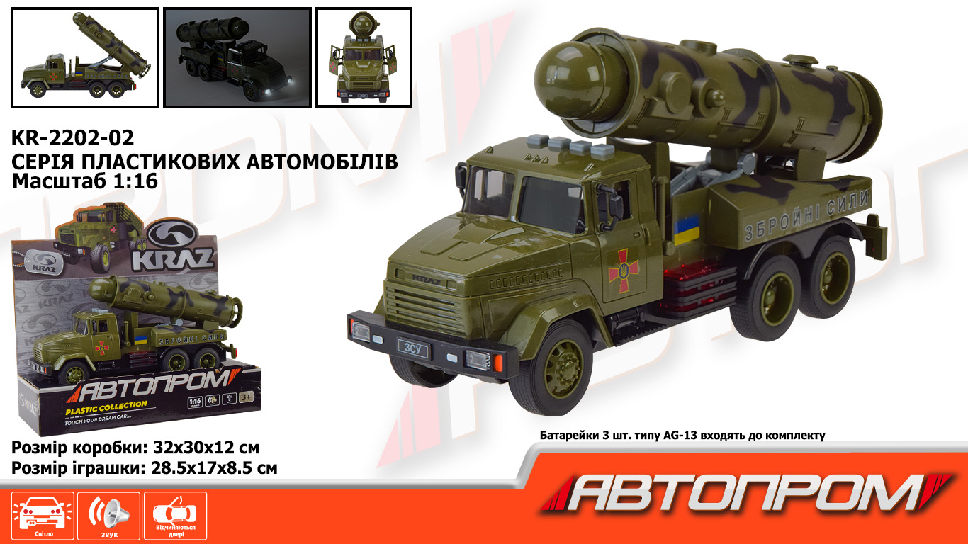 Військова техніка АВТОПРОМ КРАЗ арт. KR-2202-02 (12шт) батар.світло ,звук,откр.двери, короб. 32,5*19