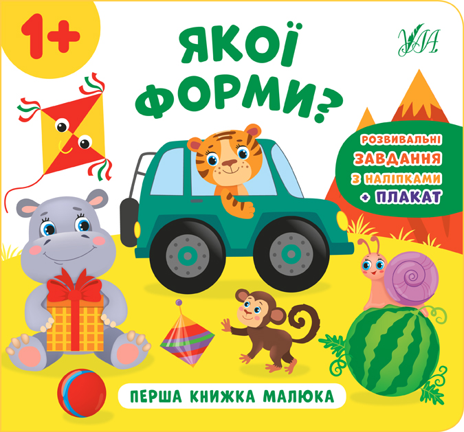 Книга Перша книжка малюка. Якої форми?  Ула21530