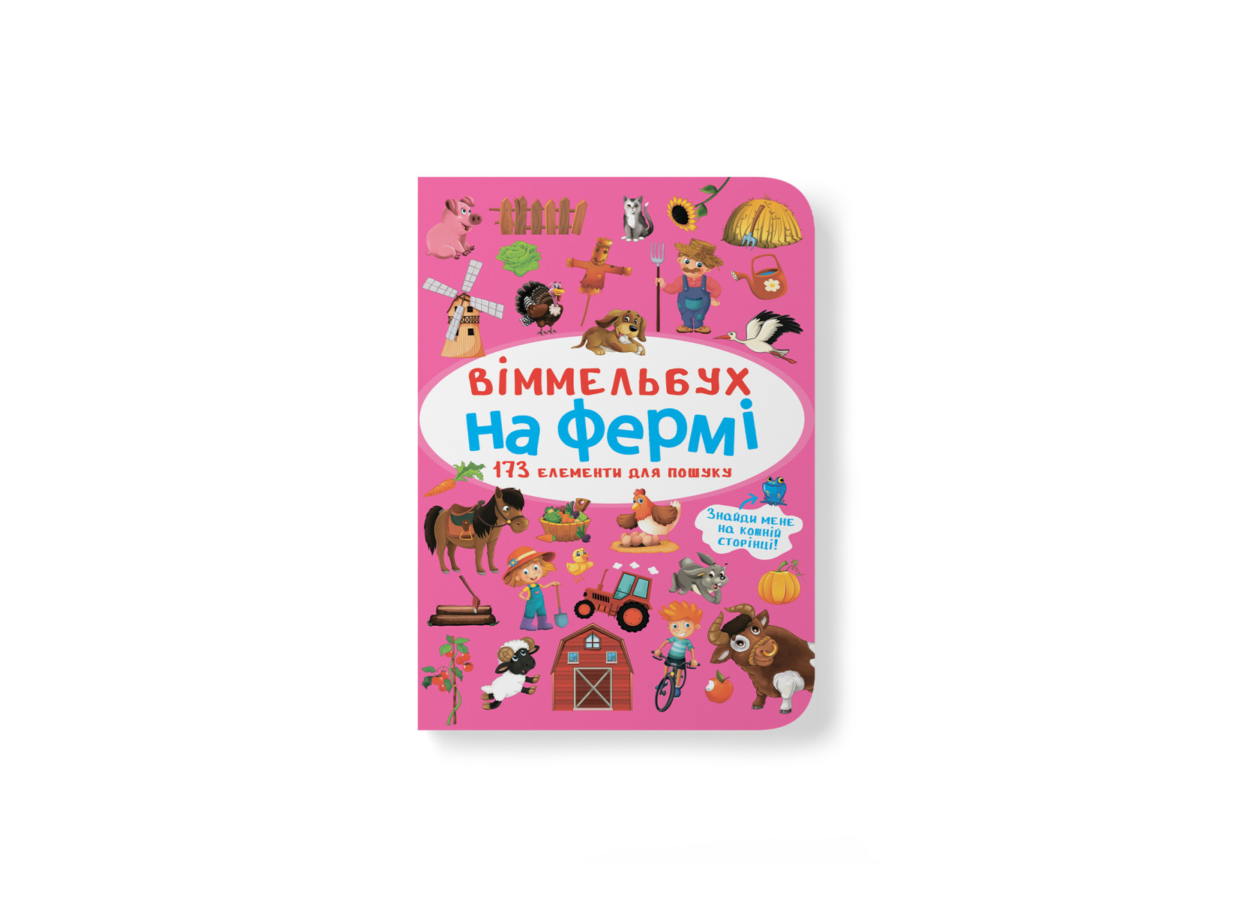 Книга Віммельбух. На фермі&quot;  Кри0862&quot;