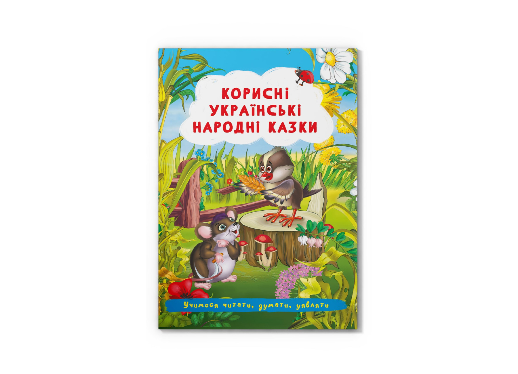 Книга Корисні українські народні казки  &quot; Кри3504&quot;