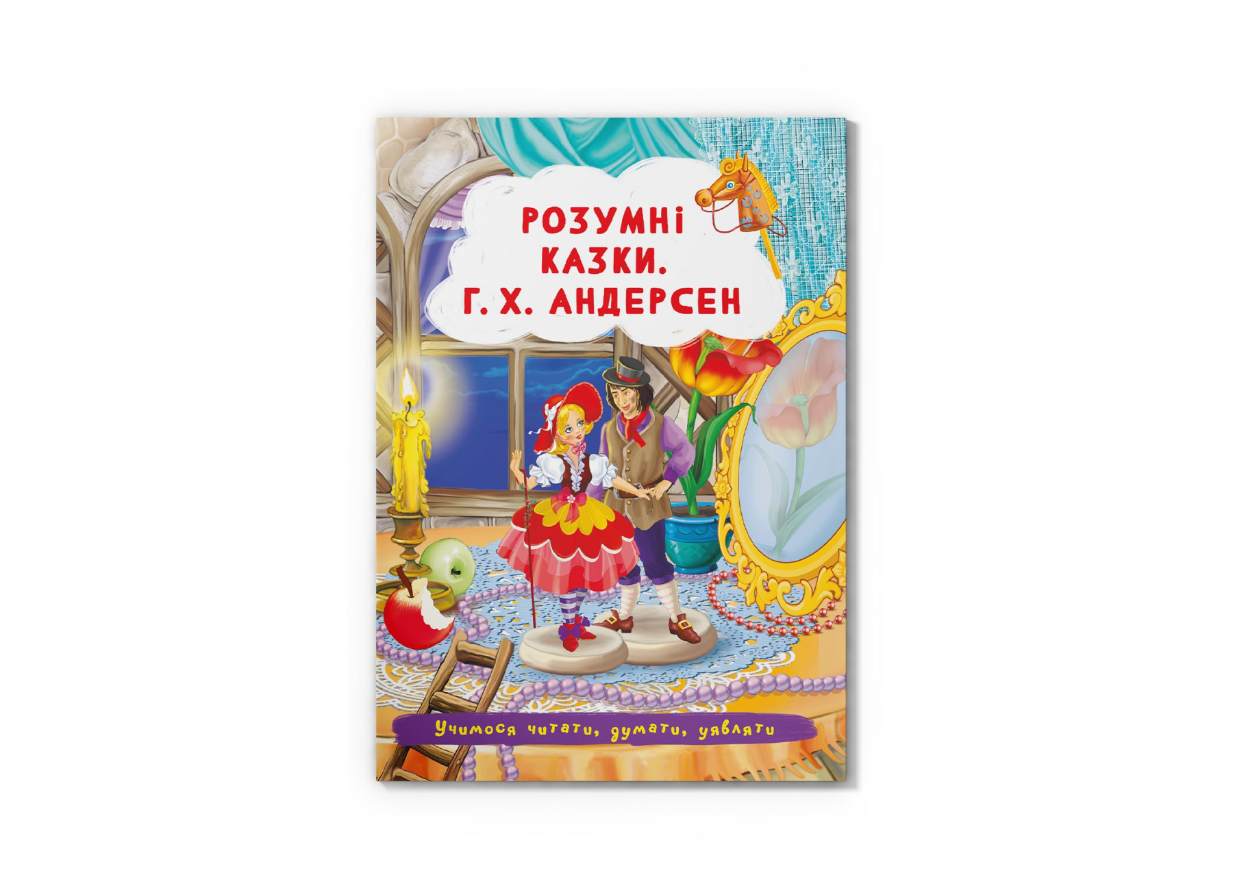 Книга Розумні казки. Г.Х. Андерсен  &quot; Кри3542&quot;