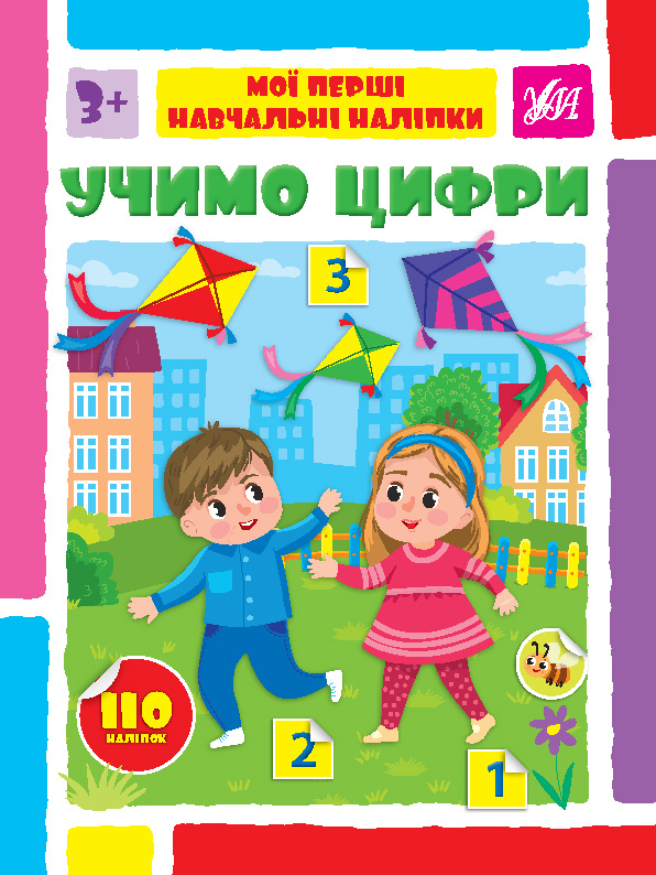 Книга Мої перші навчальні наліпки. Учимо цифри  Ула22565