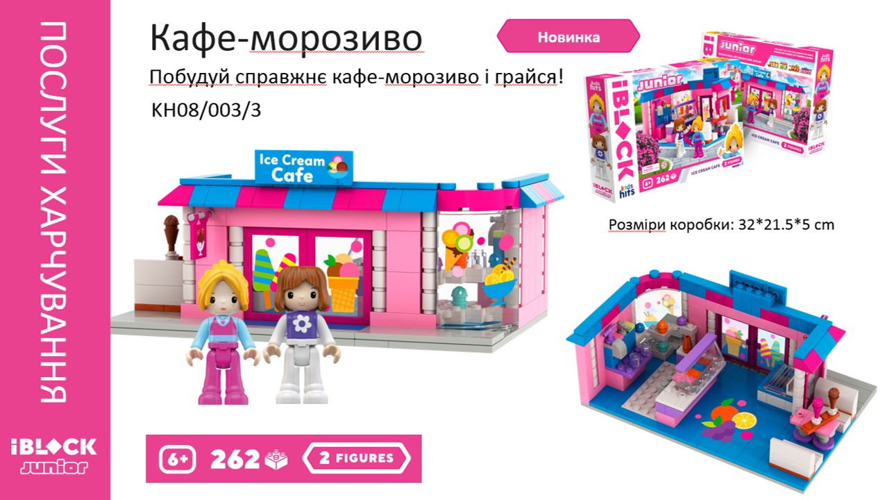 Конструктор Kids hits IBLOCK JUNIOR KH08/003/3 (24шт/2)  Кафе Морозиво, 262 дет,2 фігур, наліпки