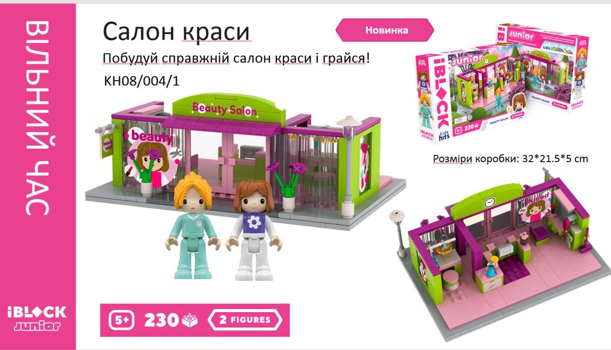 Конструктор Kids hits IBLOCK JUNIOR  KH08/004/1 (24шт/2)  Салон краси, 230 дет,компл. 2 фігур, наліп